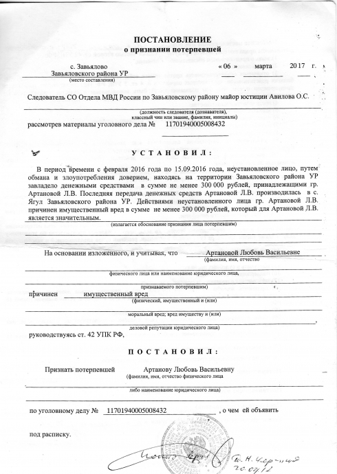 Ходатайство о признании гражданским истцом по уголовному делу образец