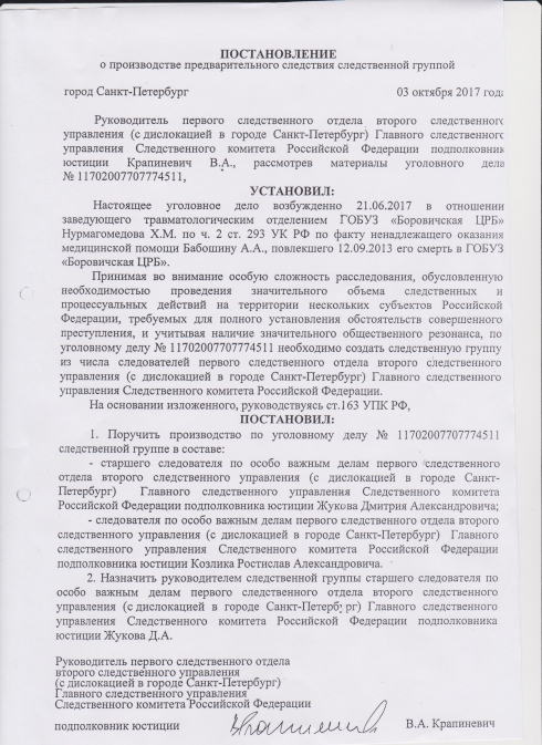 Постановление о создании следственной группы образец