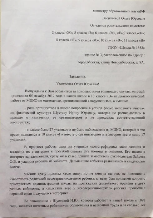 Жалоба на ребенка в детском саду образец на имя заведующей