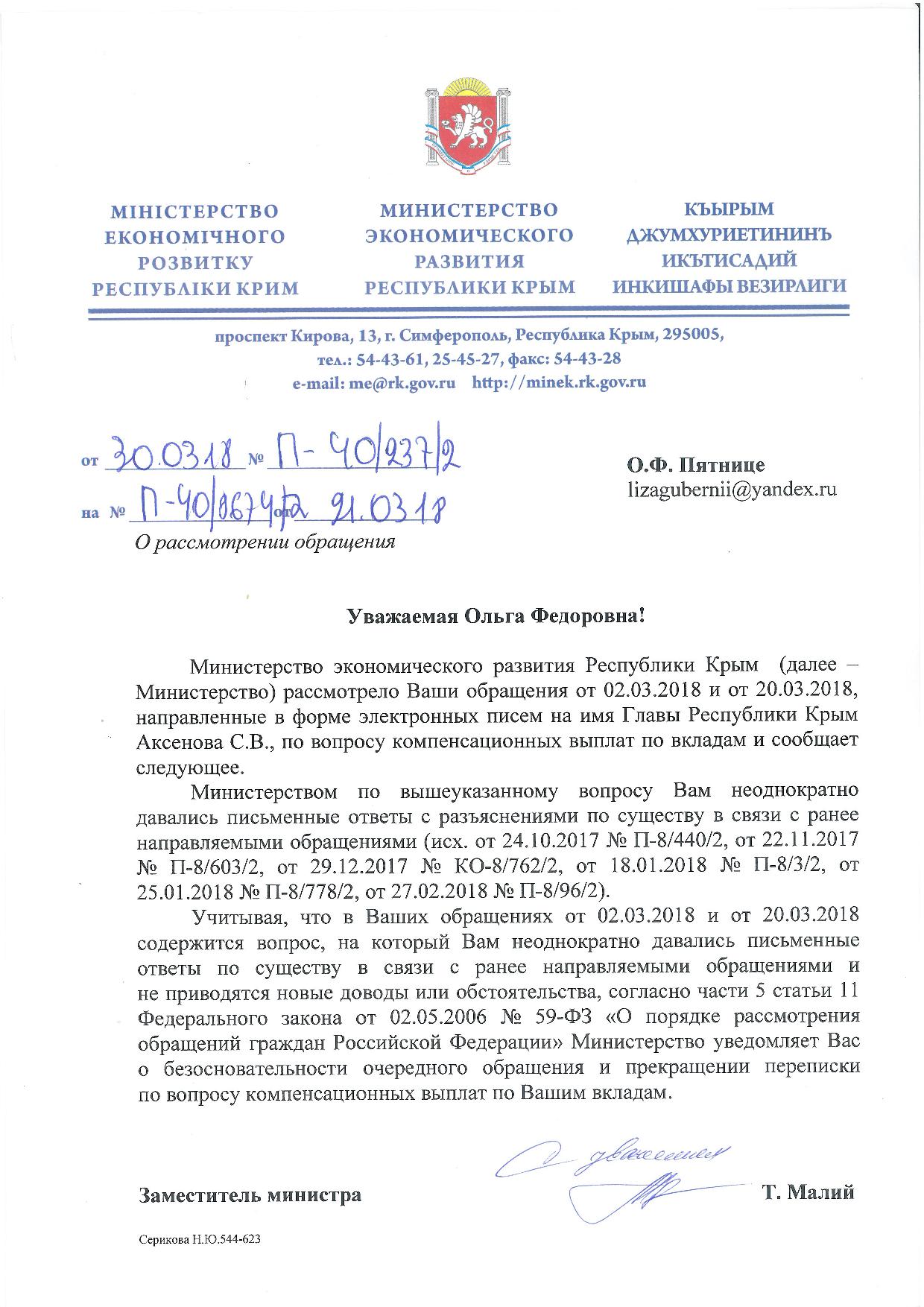 О прекращении переписки с заявителем 59 фз образец