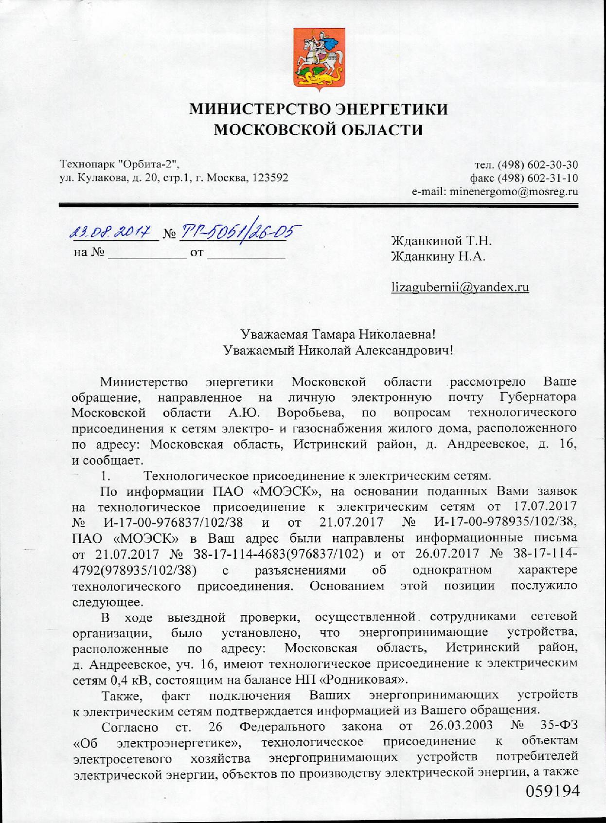 Как написать жалобу на россети по технологическому подключению образец